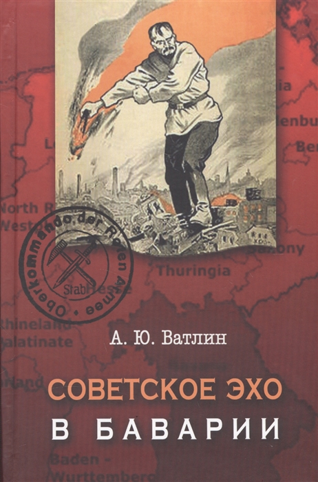 

Советское эхо в Баварии