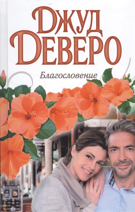 

Благословение