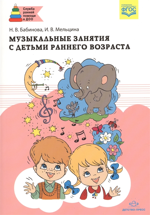 

Музыкальные занятия с детьми раннего возраста