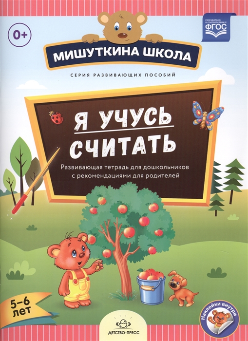Нищева Н. Я учусь считать Развивающая тетрадь для дошкольников с рекомендациями для родителей 5-6 лет Нищева Н. Я учусь считать Развивающая тетрадь для дошкольников с рекомендациями для родителей 5-6 лет