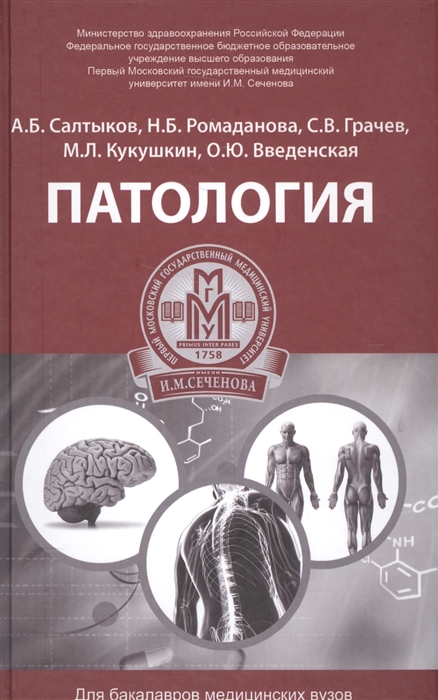 

Патология Учебное пособие