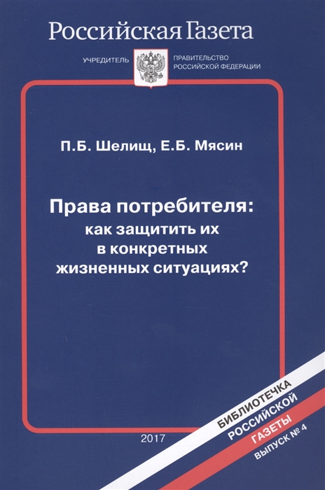 

Права потребителя как защитить их в конкретных жизненных ситуациях