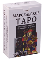 Марсельское таро. 22 старших аркана. 56 младших арканов Марсельское таро. 22 старших аркана. 56 младших арканов