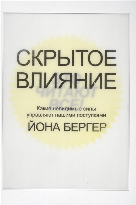 

Скрытое влияние