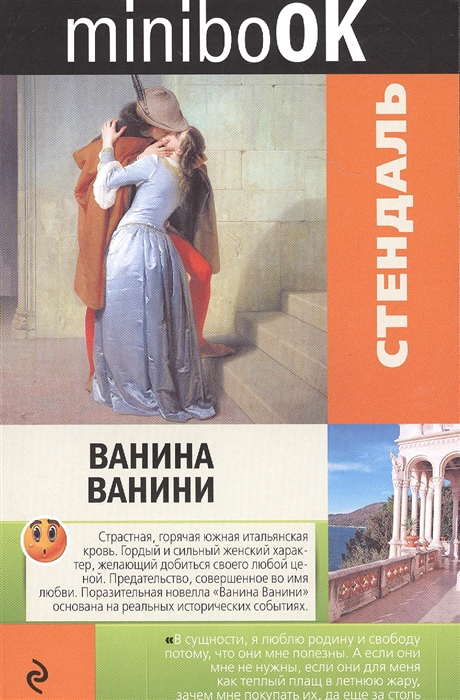 

Ванина Ванини