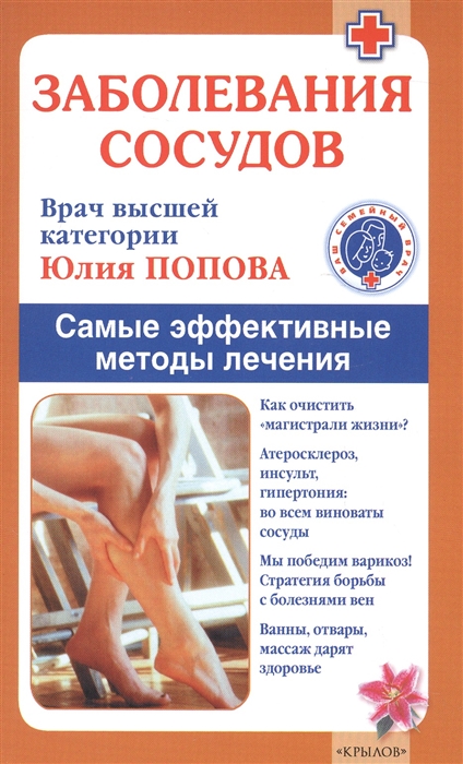 

Заболевания сосудов Самые эффективные методы лечения