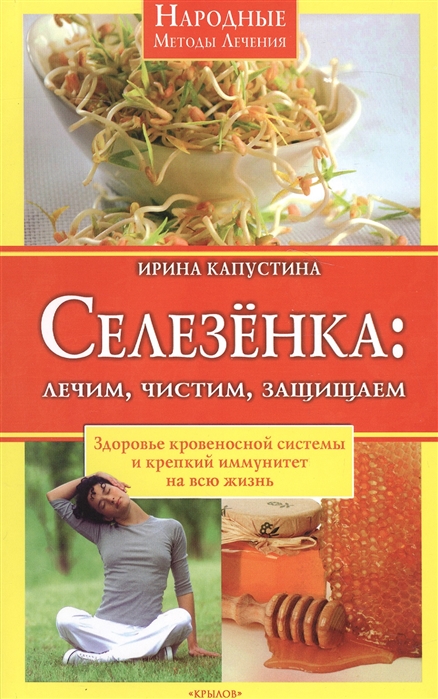 

Селезенка Лечим чистим защищаем