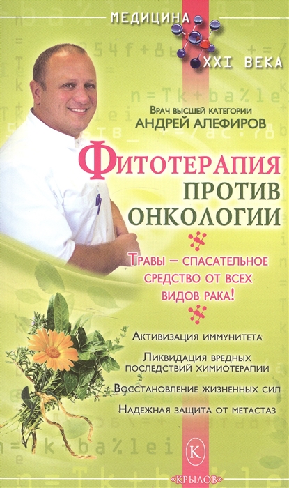

Фитотерапия против онкологии