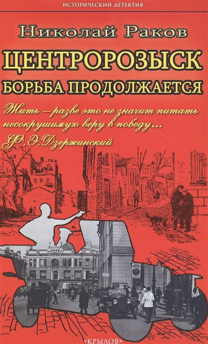 

Центророзыск Борьба продолжается