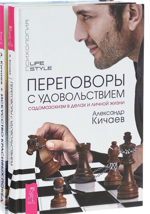 Искусство красивых побед Переговоры с удовольствием комплект из 2 книг