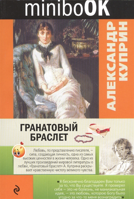

Гранатовый браслет