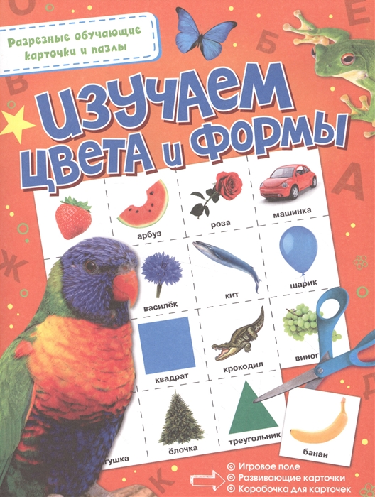 

Изучаем цвета и формы