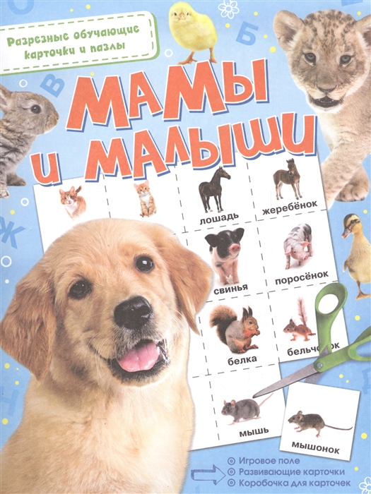 

Мамы и малыши