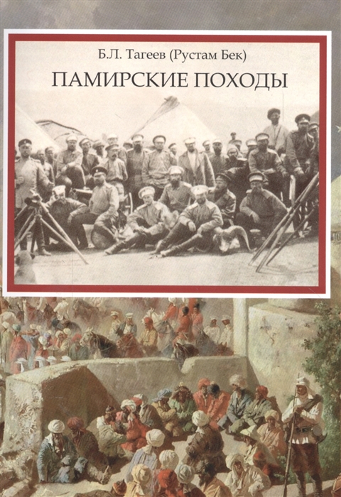 

Памирские походы