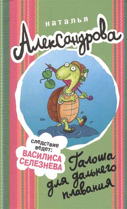 

Галоша для дальнего плавания