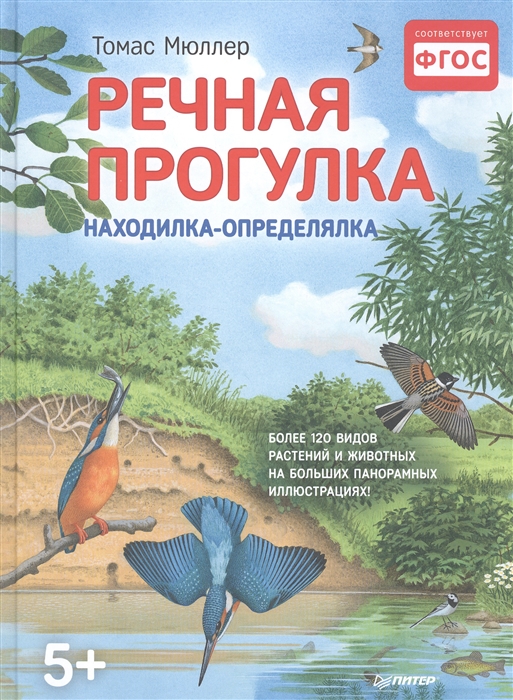 

Речная прогулка Находилка-определялка