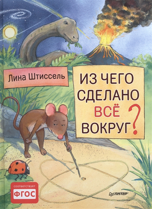 

Из чего сделано все вокруг