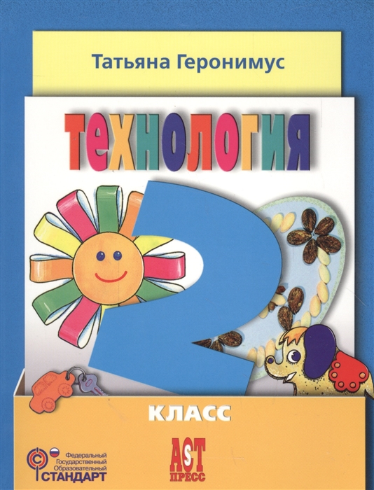 Технология 2 класс ширма книга фото