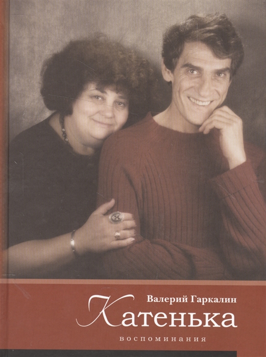 

Катенька Воспоминания