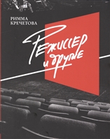 Режиссер и другие Режиссер и другие