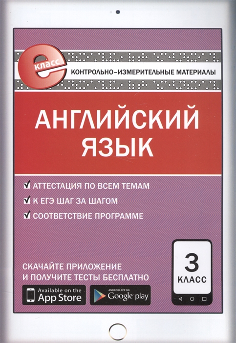 

Английский язык 3 класс