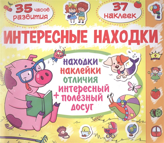 

Интересные находки Попугай 37 наклеек Находки наклейки отличия интересный полезный досуг
