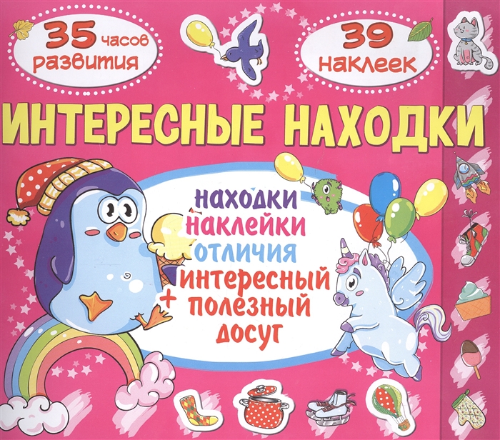 

Интересные находки Котик 39 наклеек Находки наклейки отличия интересный полезный досуг