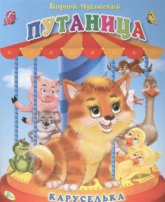

Путаница Книга-панорамка