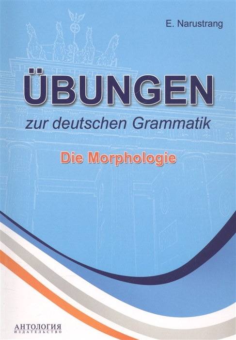 

Ubungen zur deutschen Grammatik Die Morphologie