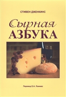 Сырная азбука Сырная азбука