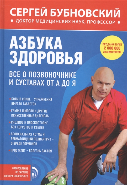 

Азбука здоровья Все о позвоночнике и суставах от А до Я
