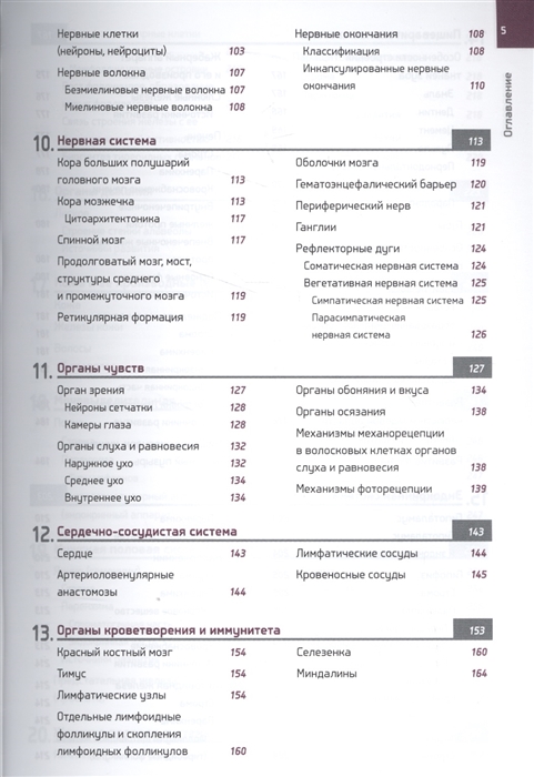 Гистология в таблицах и в схемах гунин