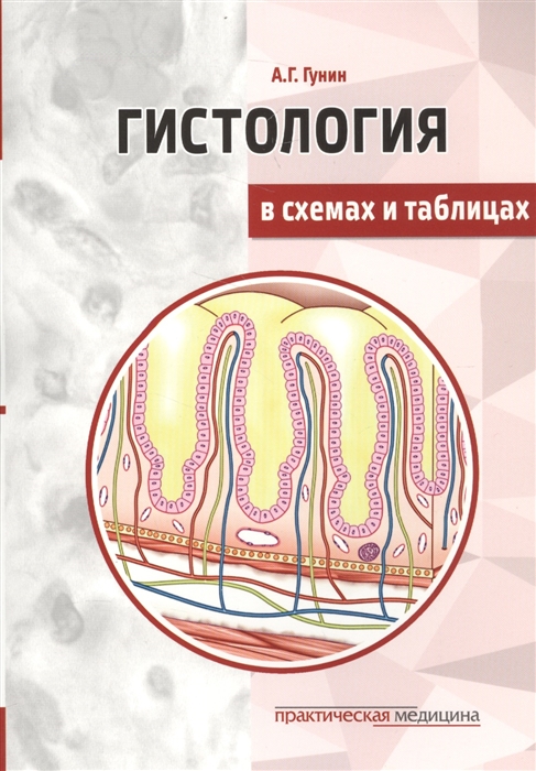 Патофизиология в схемах и таблицах курс лекций под редакцией проф а н нурмухамбетова