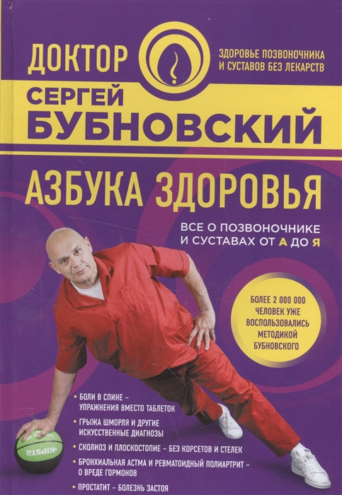 

Азбука здоровья Все о позвоночнике и суставах от А до Я