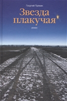 Звезда плакучая Звезда плакучая