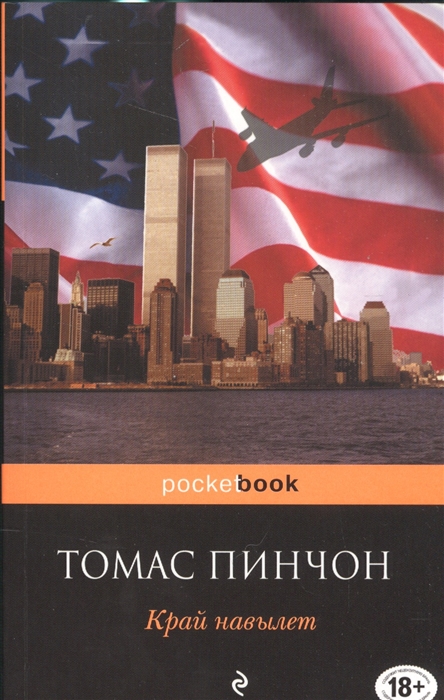 

Край навылет