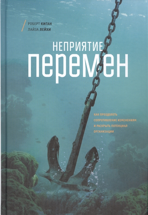 

Неприятие перемен