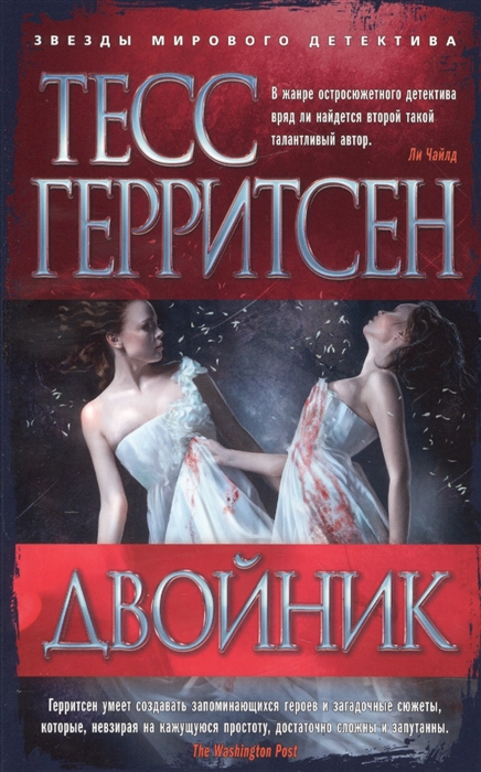 

Двойник