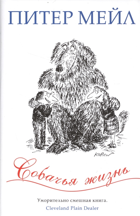 

Собачья жизнь