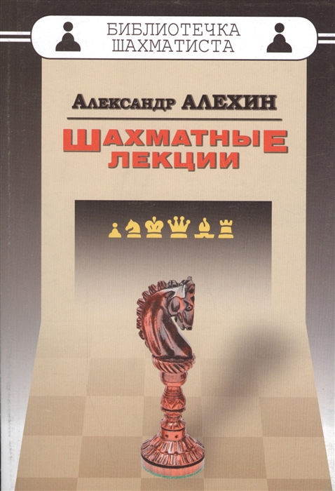 

Шахматные лекции