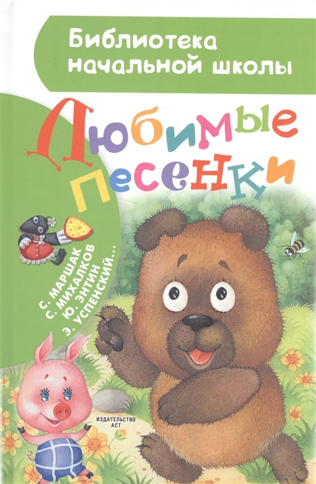 

Любимые песенки