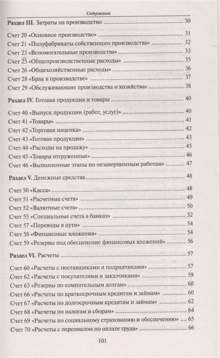 План счетов учета финансово хозяйственной деятельности обязателен к применению на территории рф