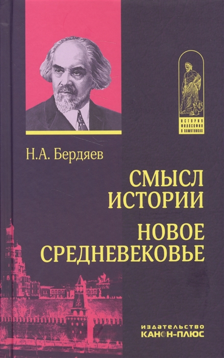 

Смысл истории Новое средневековье