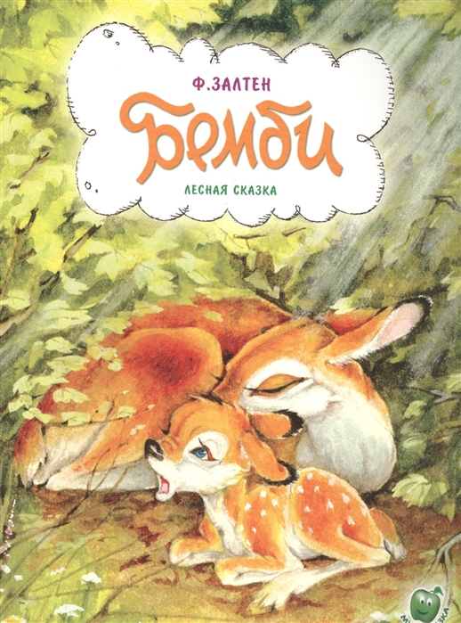

Бемби