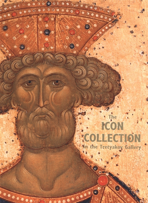 

The Icon collection in the Tretyakov Gallery