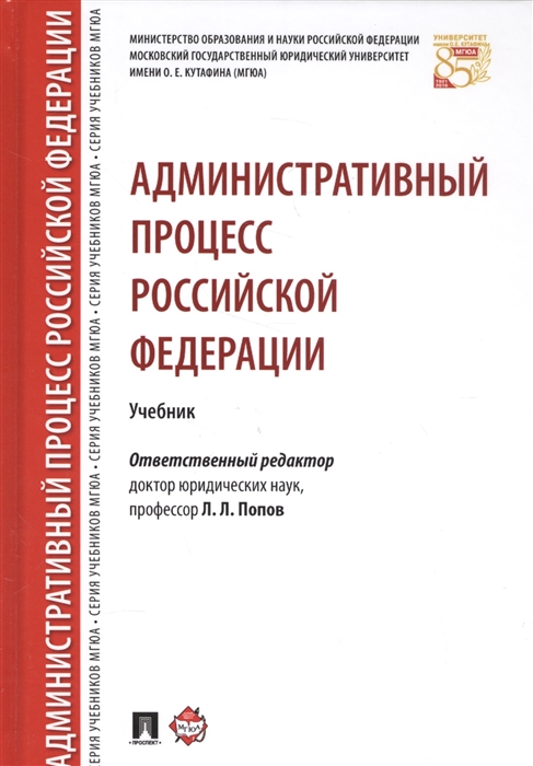 

Административный процесс Российской Федерации Учебник