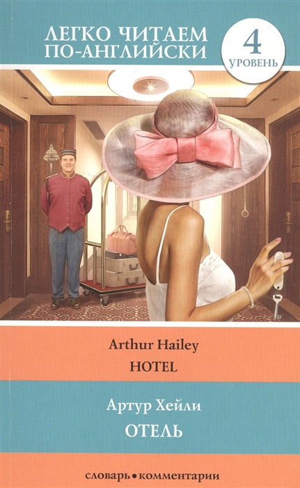 

Отель Hotel 4 уровень
