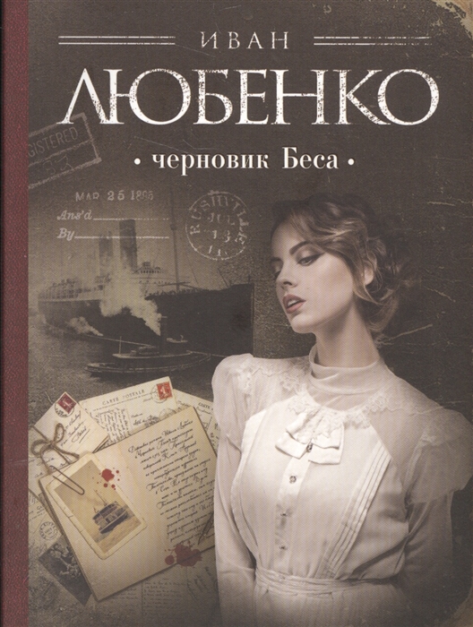 

Черновик Беса