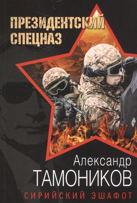 

Сирийский эшафот