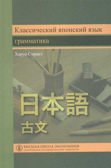 

Классический японский язык Грамматика